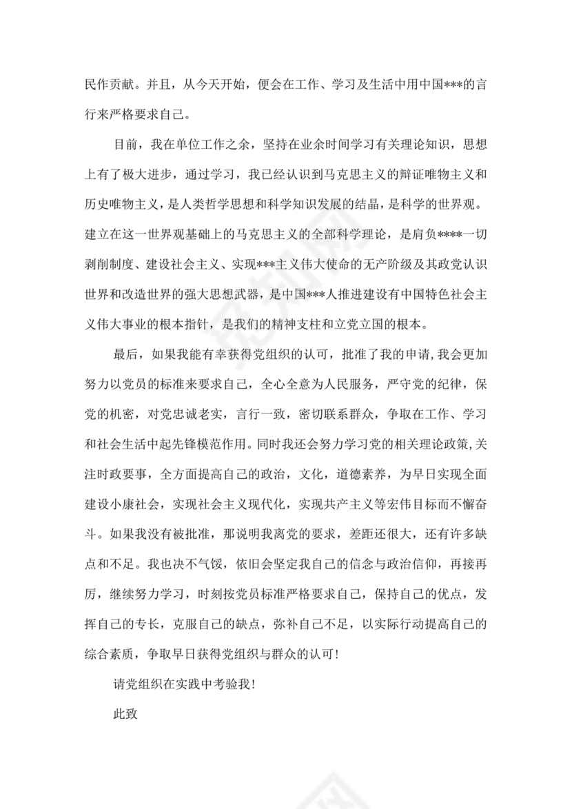 入党志愿书中的入党志愿范文最新