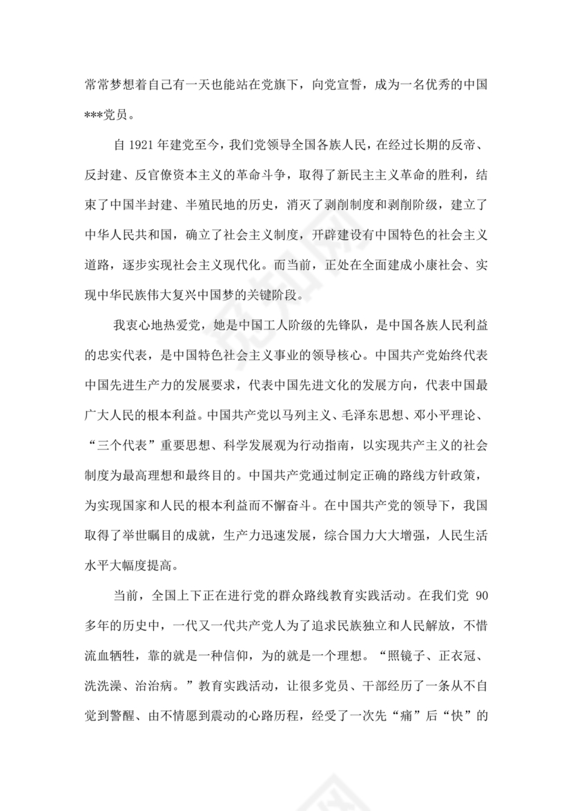 入党志愿书中的入党志愿范文最新