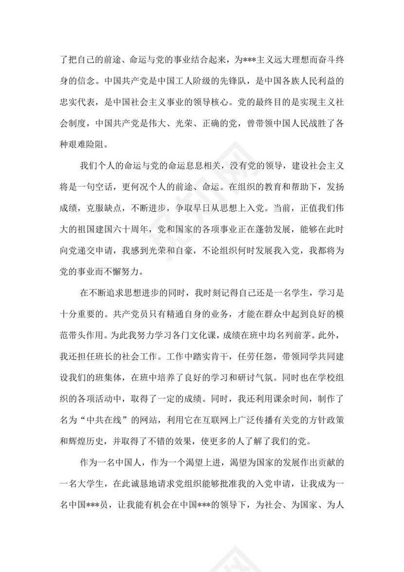 入党志愿书中的入党志愿范文最新