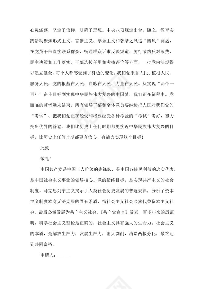 入党志愿书中的入党志愿范文最新