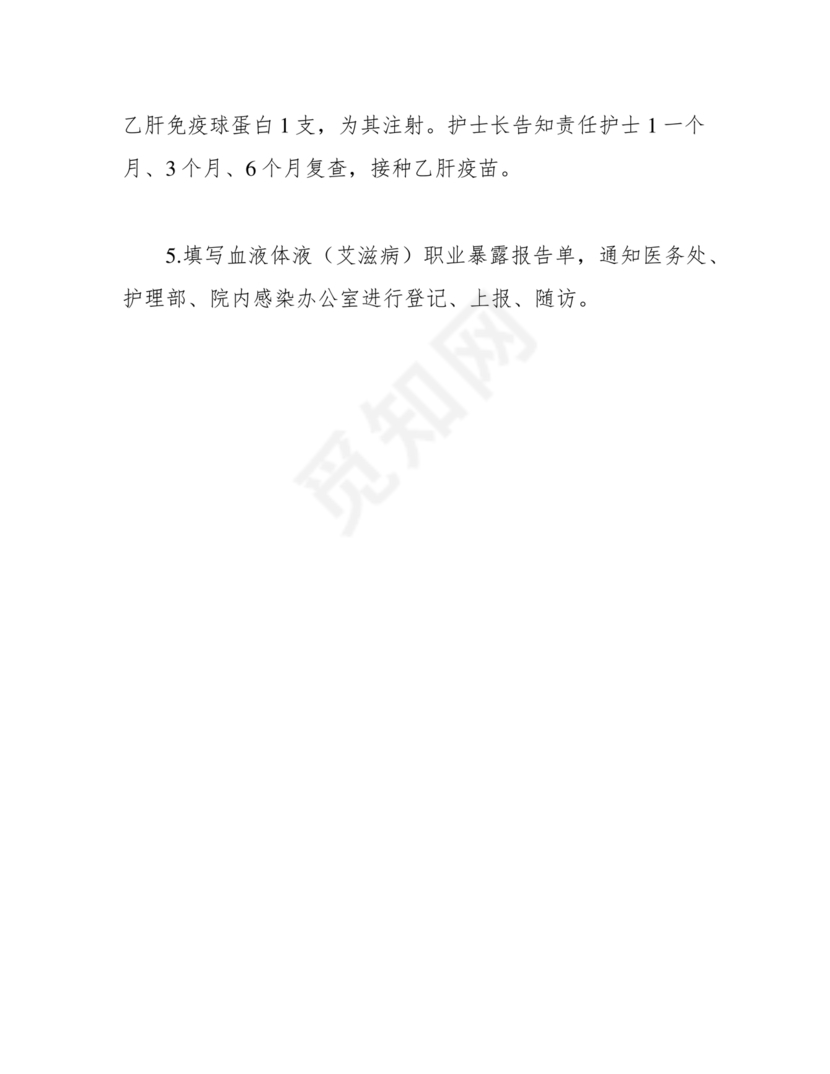 针刺伤应急预案演练脚本