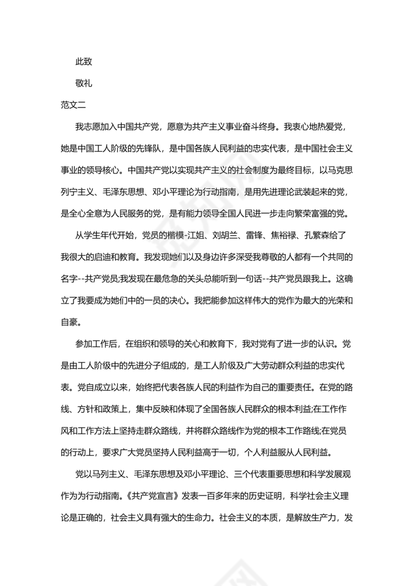 入党志愿书中的入党志愿范文最新