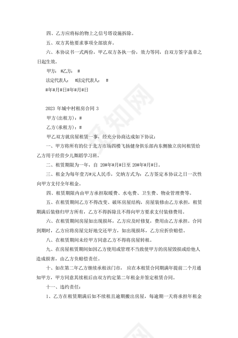 城中村租房合同免费模板