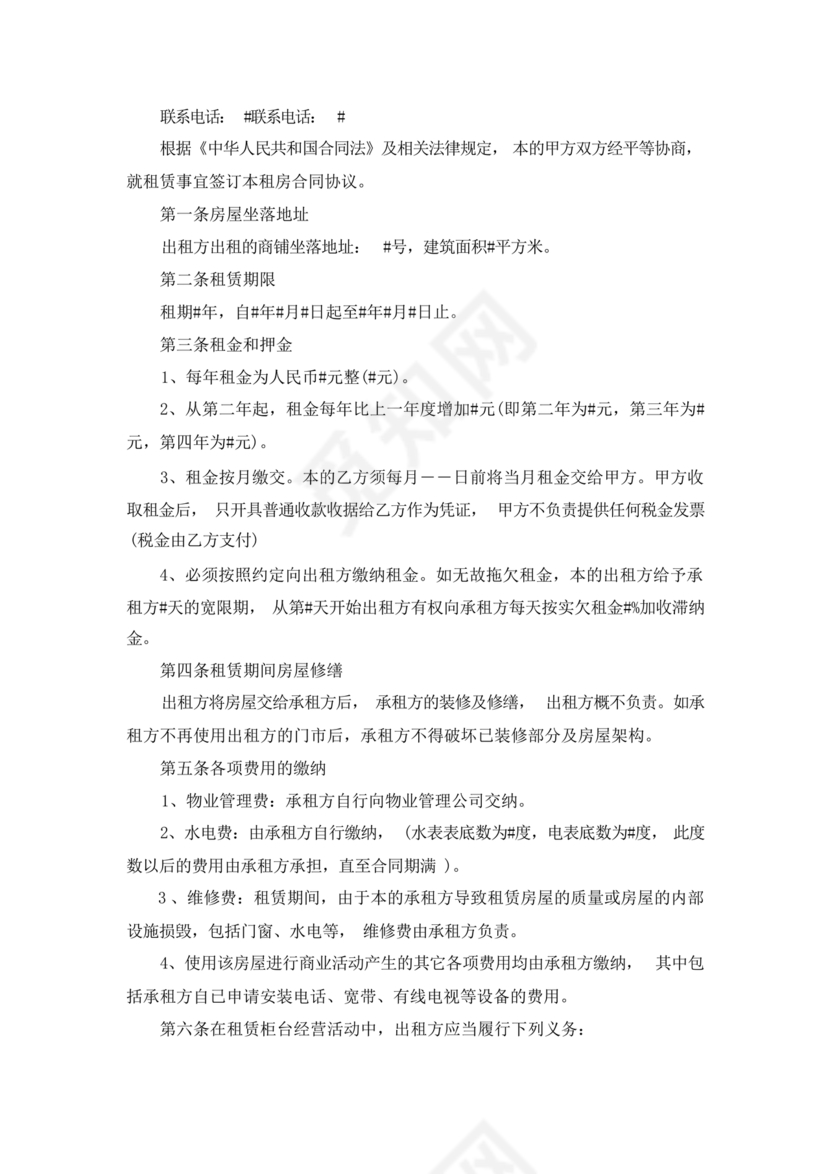 城中村租房合同免费模板