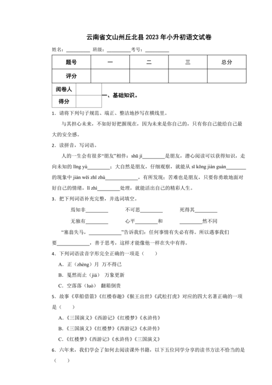 云南文山小升初模拟试卷
