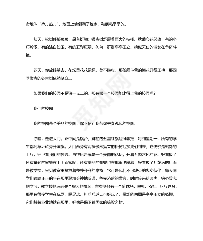 我的学校三年级150字左右