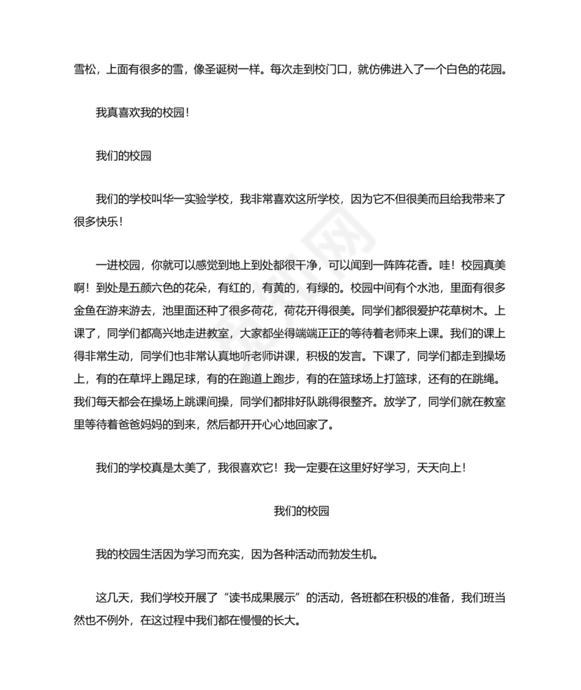 我的学校三年级150字左右