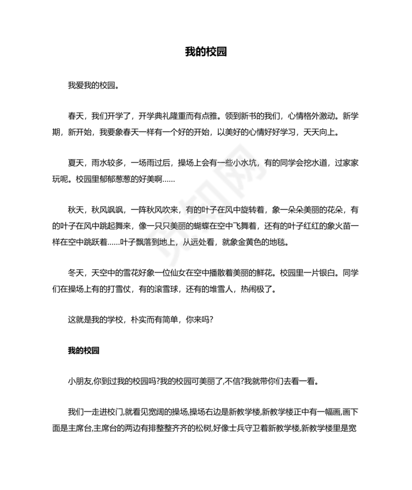 我的学校三年级150字左右