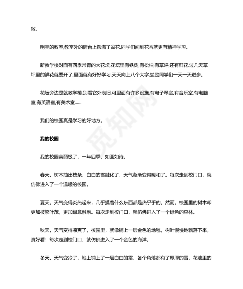 我的学校三年级150字左右