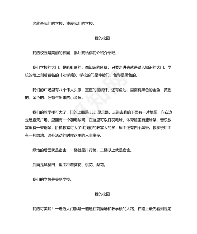 我的学校三年级150字左右