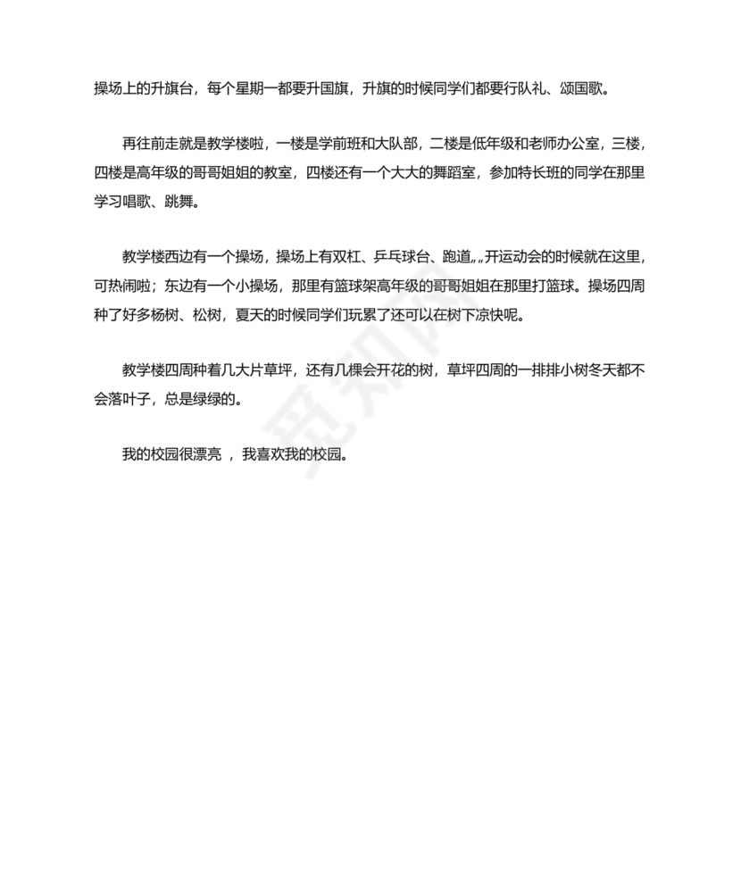 我的学校三年级150字左右