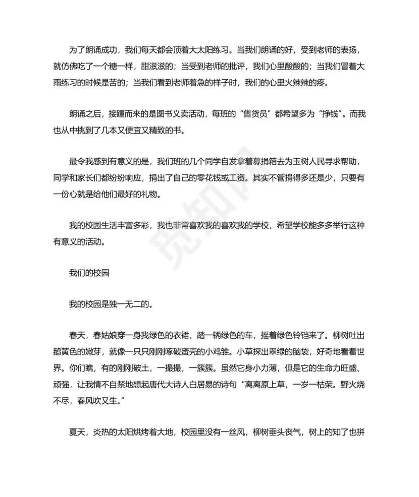 我的学校三年级150字左右