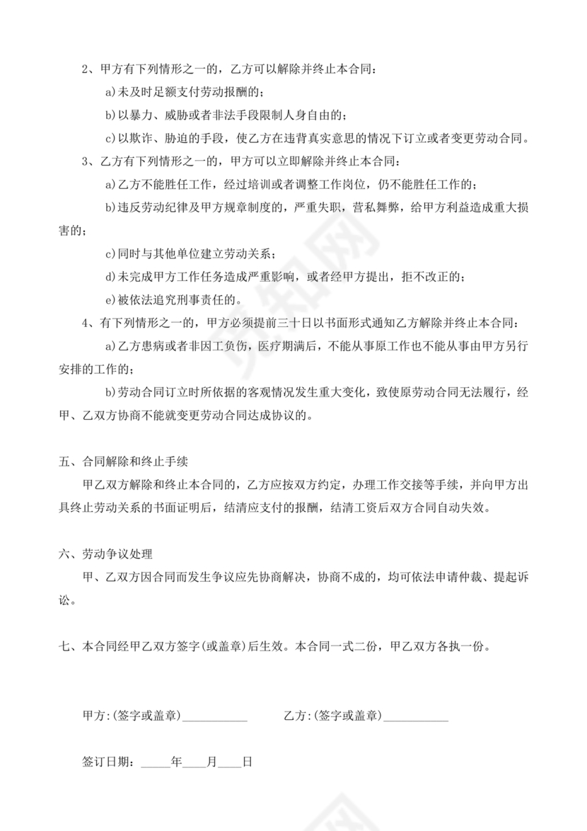 计件劳动合同范本通用版