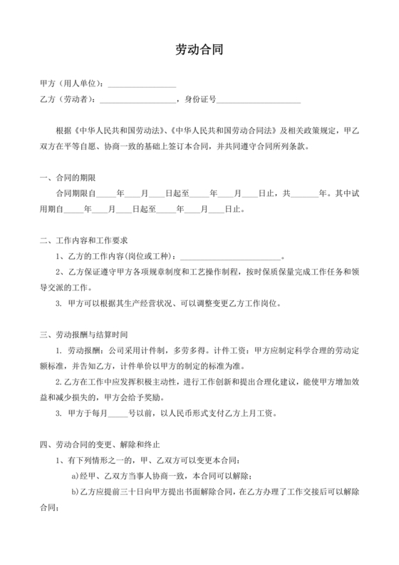 计件劳动合同范本通用版