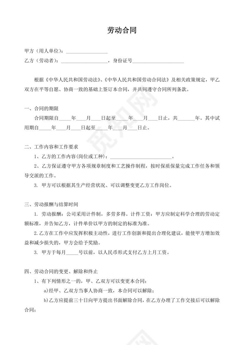 计件劳动合同范本通用版