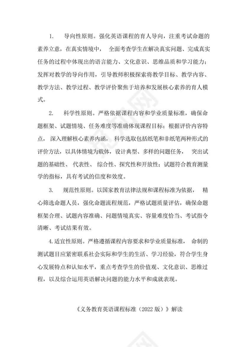 义务教育英语课程标准2022