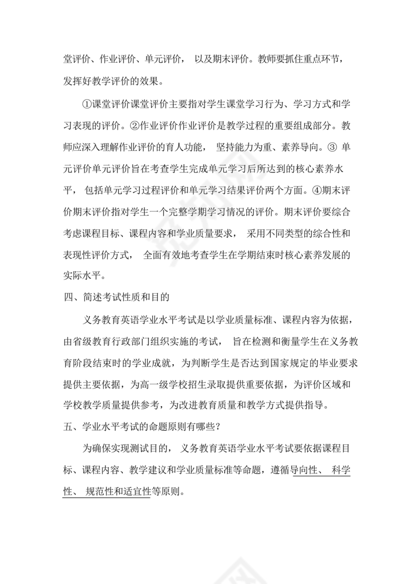 义务教育英语课程标准2022