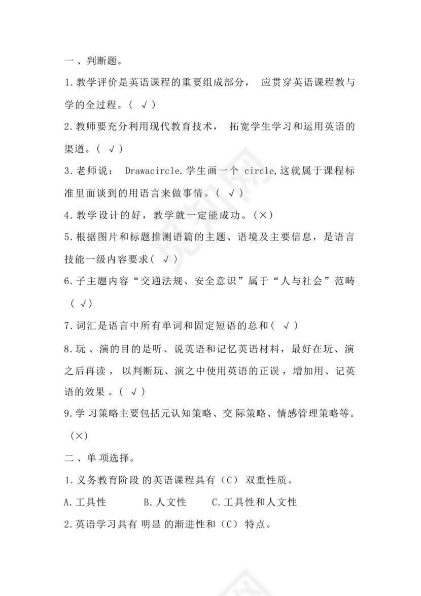 义务教育英语课程标准2022