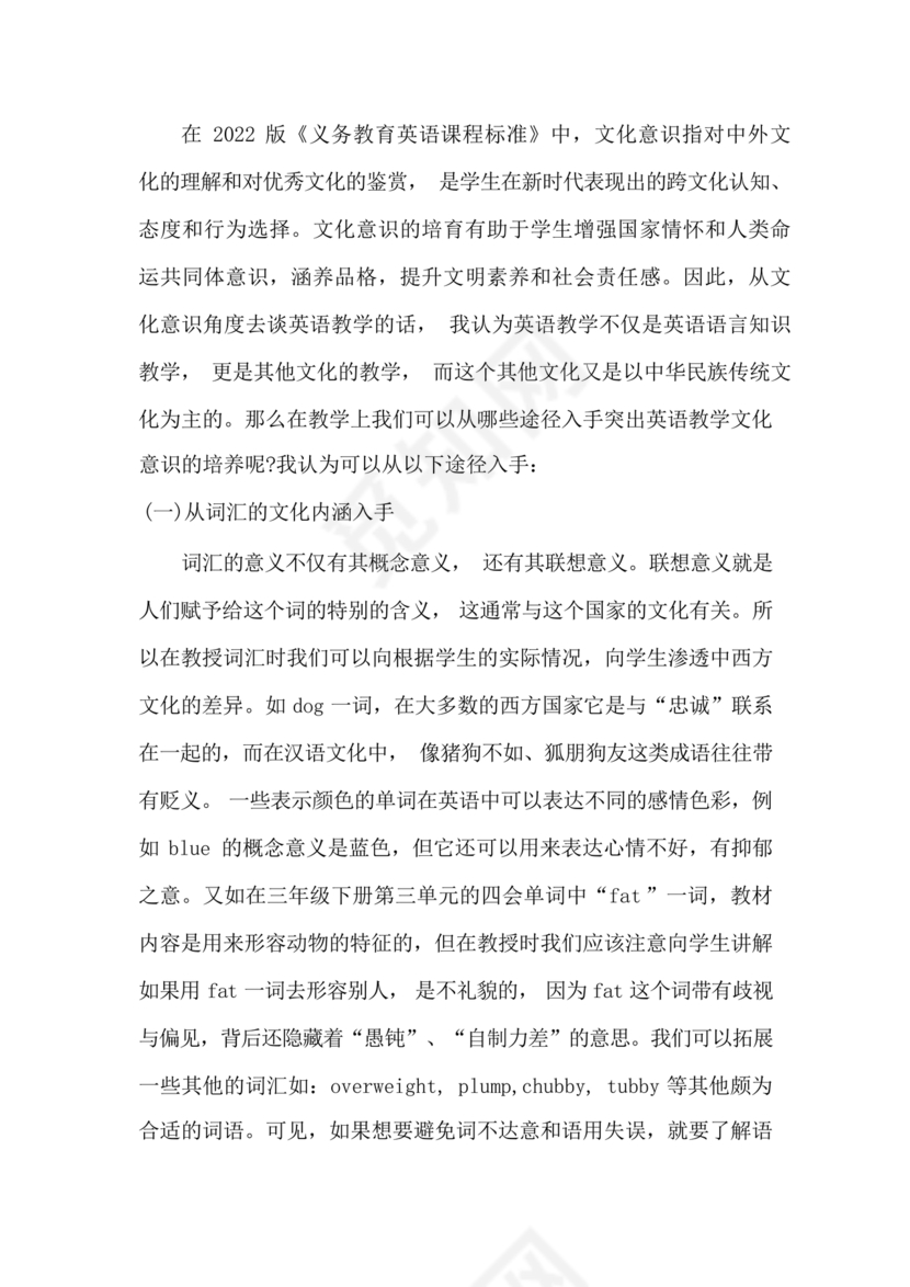 义务教育英语课程标准2022