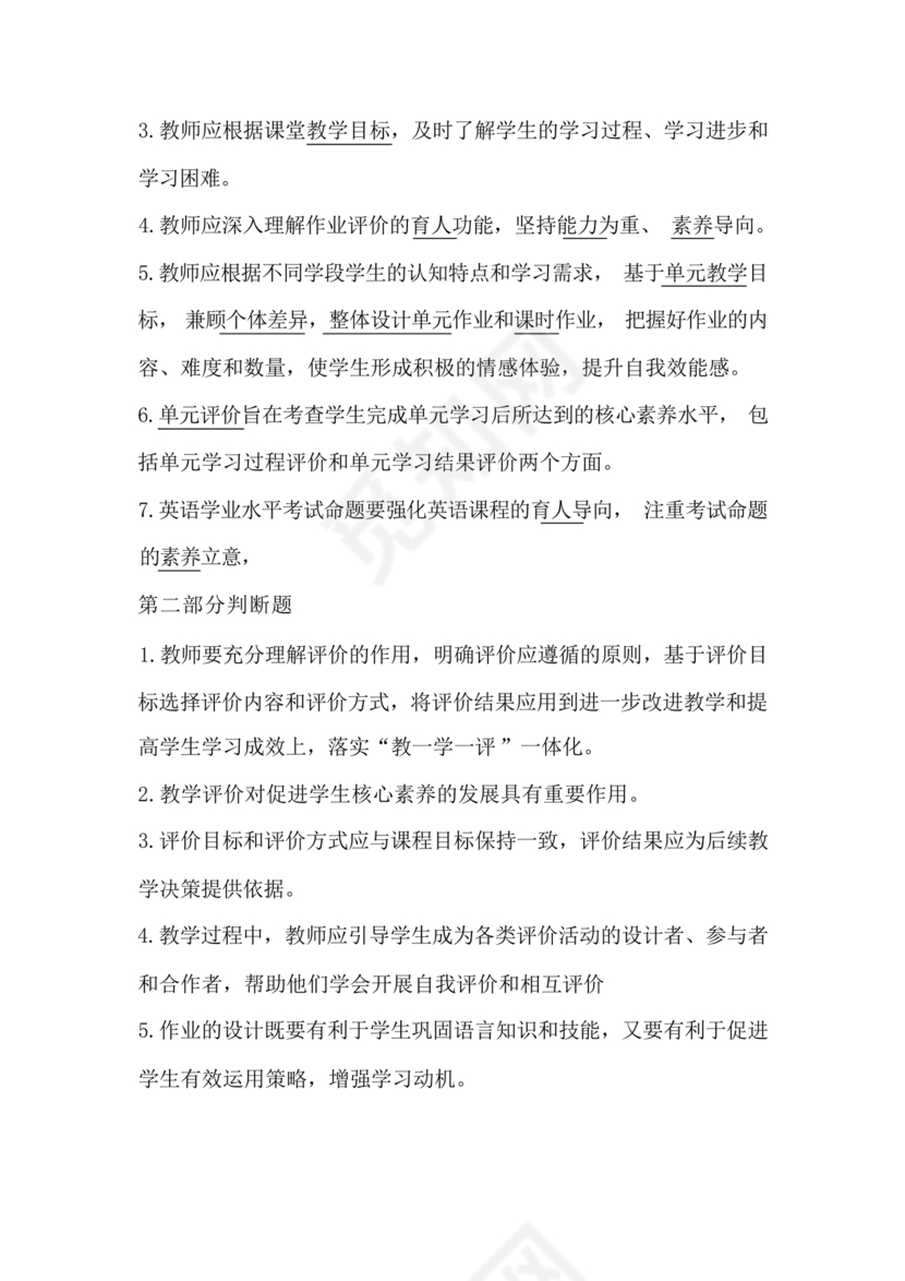 义务教育英语课程标准2022