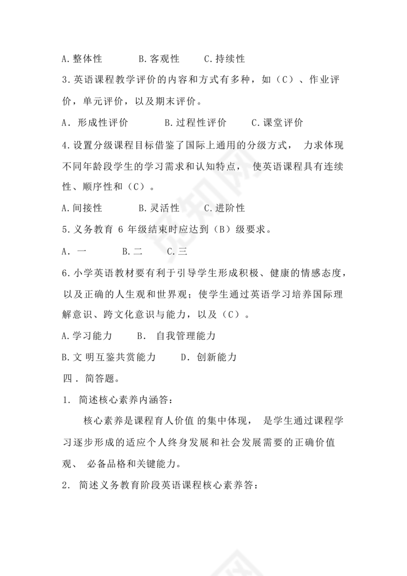 义务教育英语课程标准2022