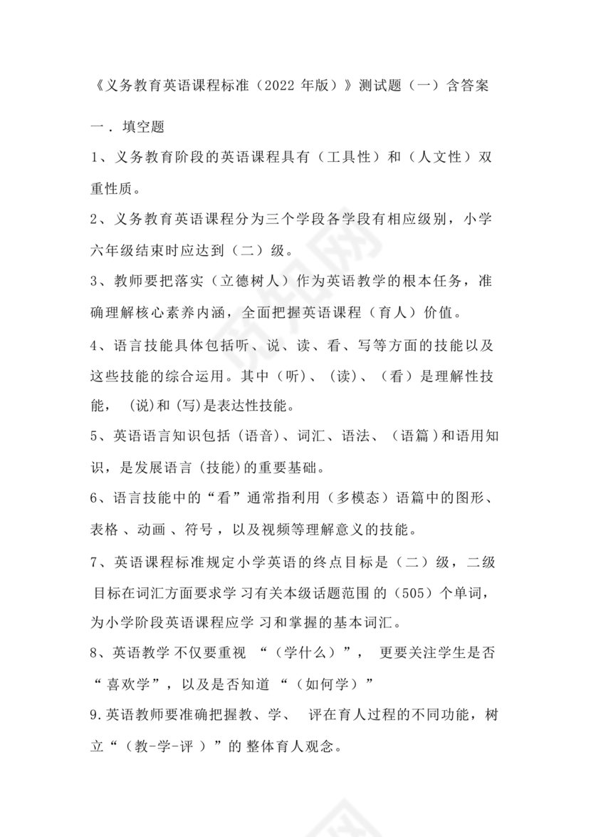 义务教育英语课程标准2022