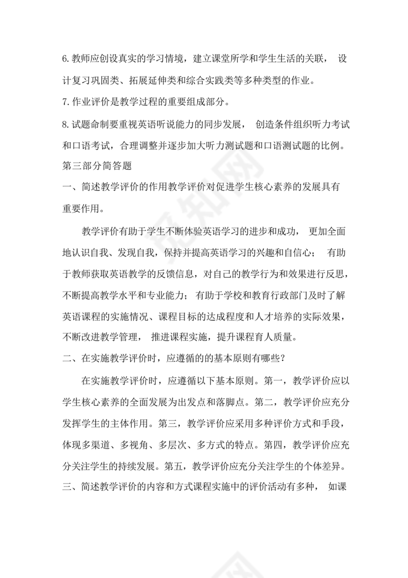 义务教育英语课程标准2022