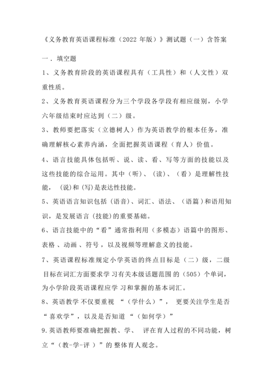 义务教育英语课程标准2022