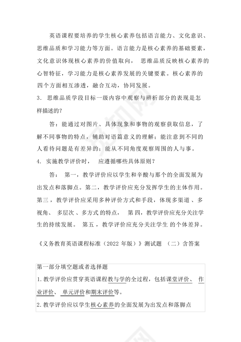 义务教育英语课程标准2022