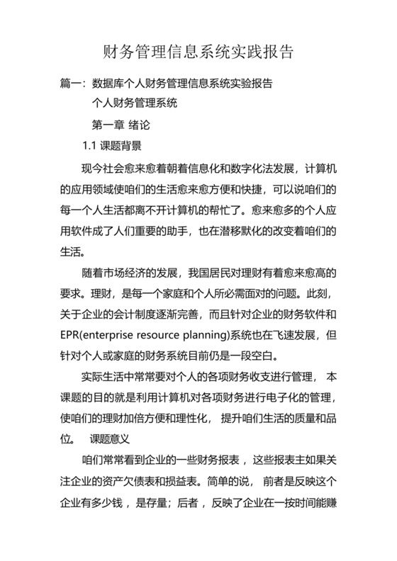 管理信息系统实践报告