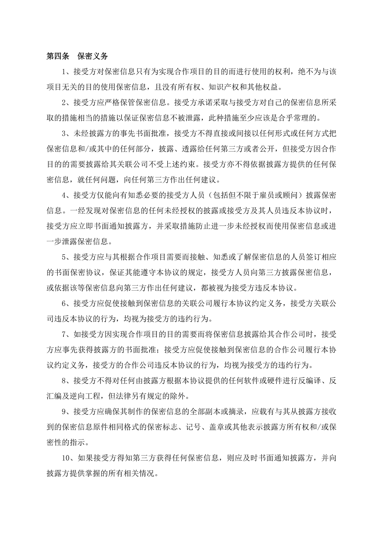 保密协议通用版