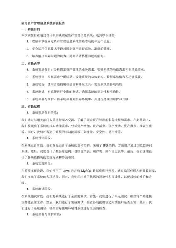 管理信息系统实践报告