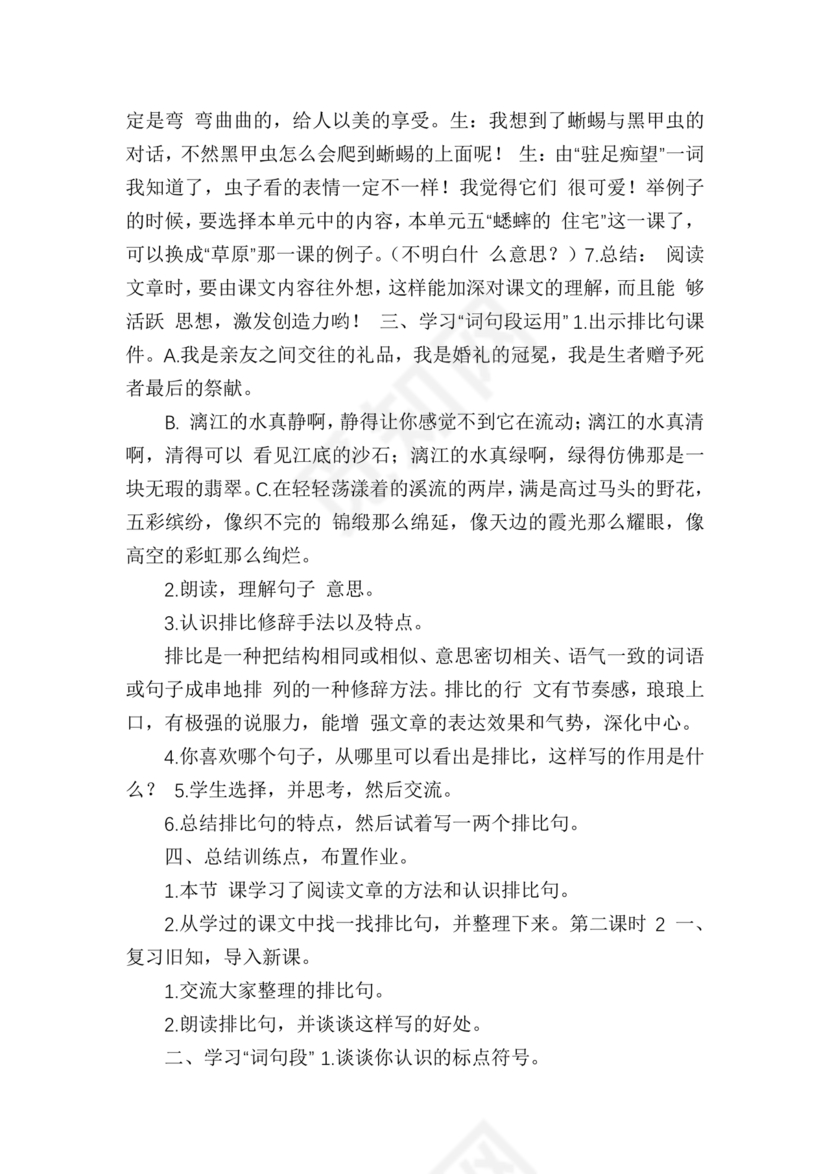 部编版六年级上册语文教案免费版