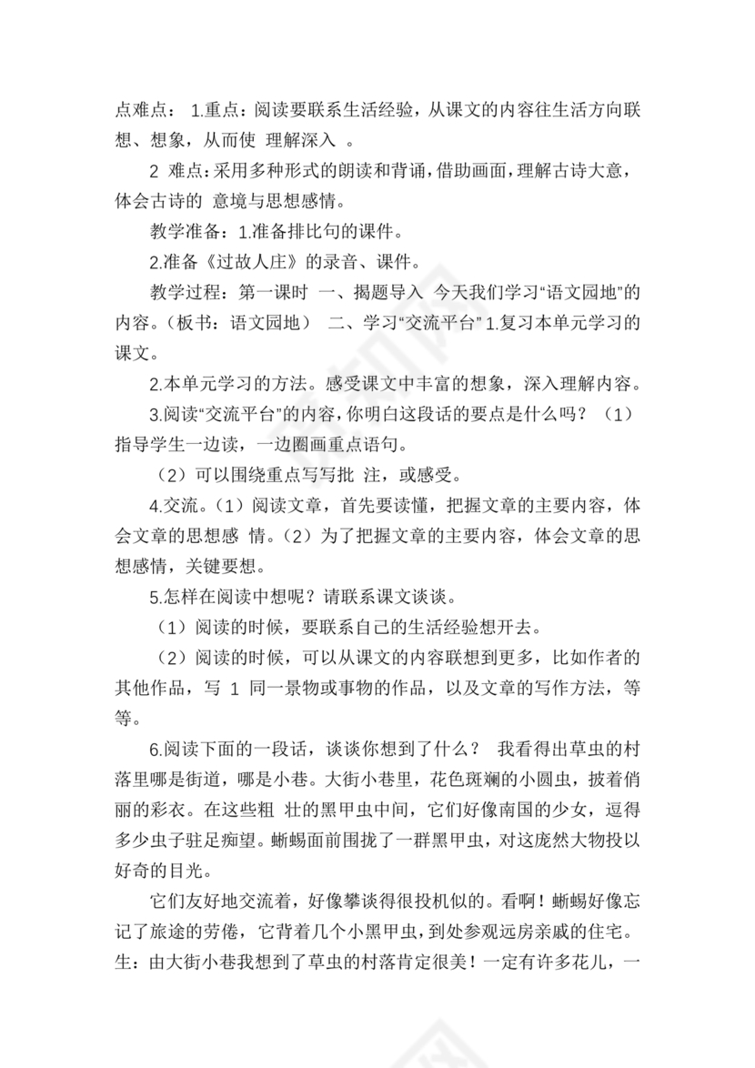 部编版六年级上册语文教案免费版