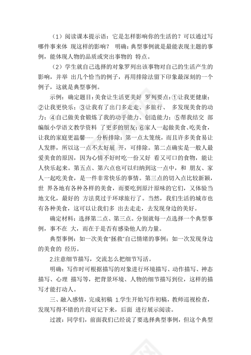 部编版六年级上册语文教案免费版