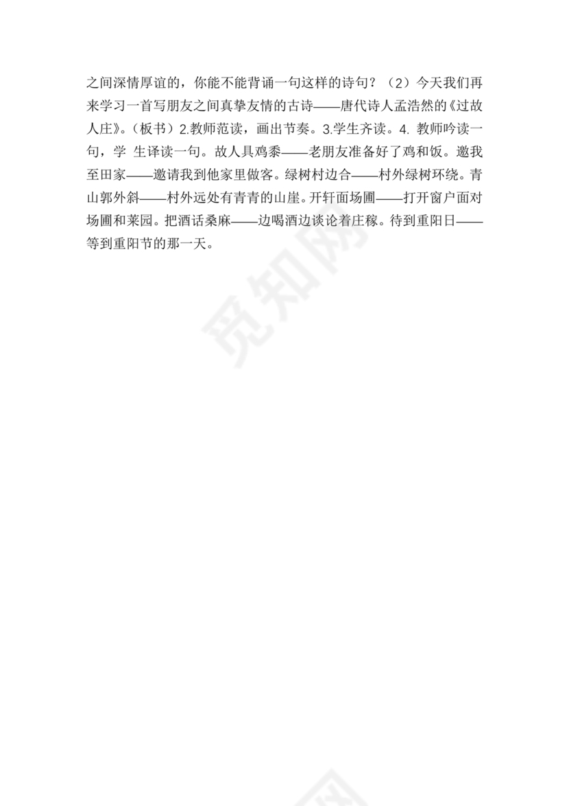 部编版六年级上册语文教案免费版