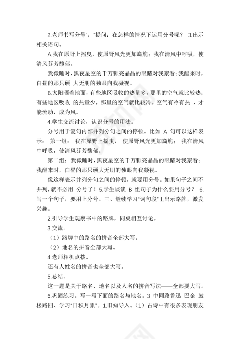 部编版六年级上册语文教案免费版