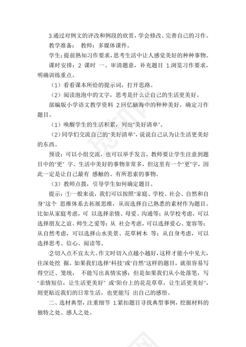 部编版六年级上册语文教案免费版