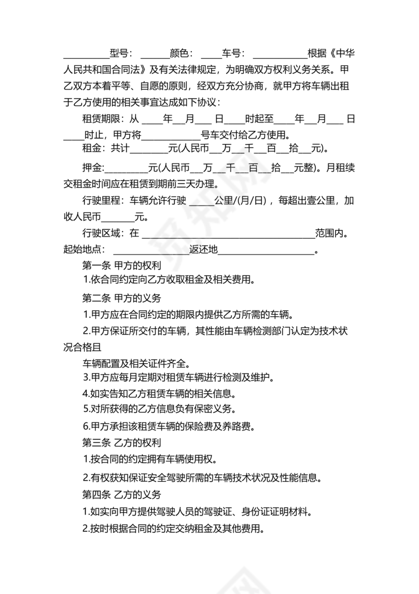 公司用车租赁合同