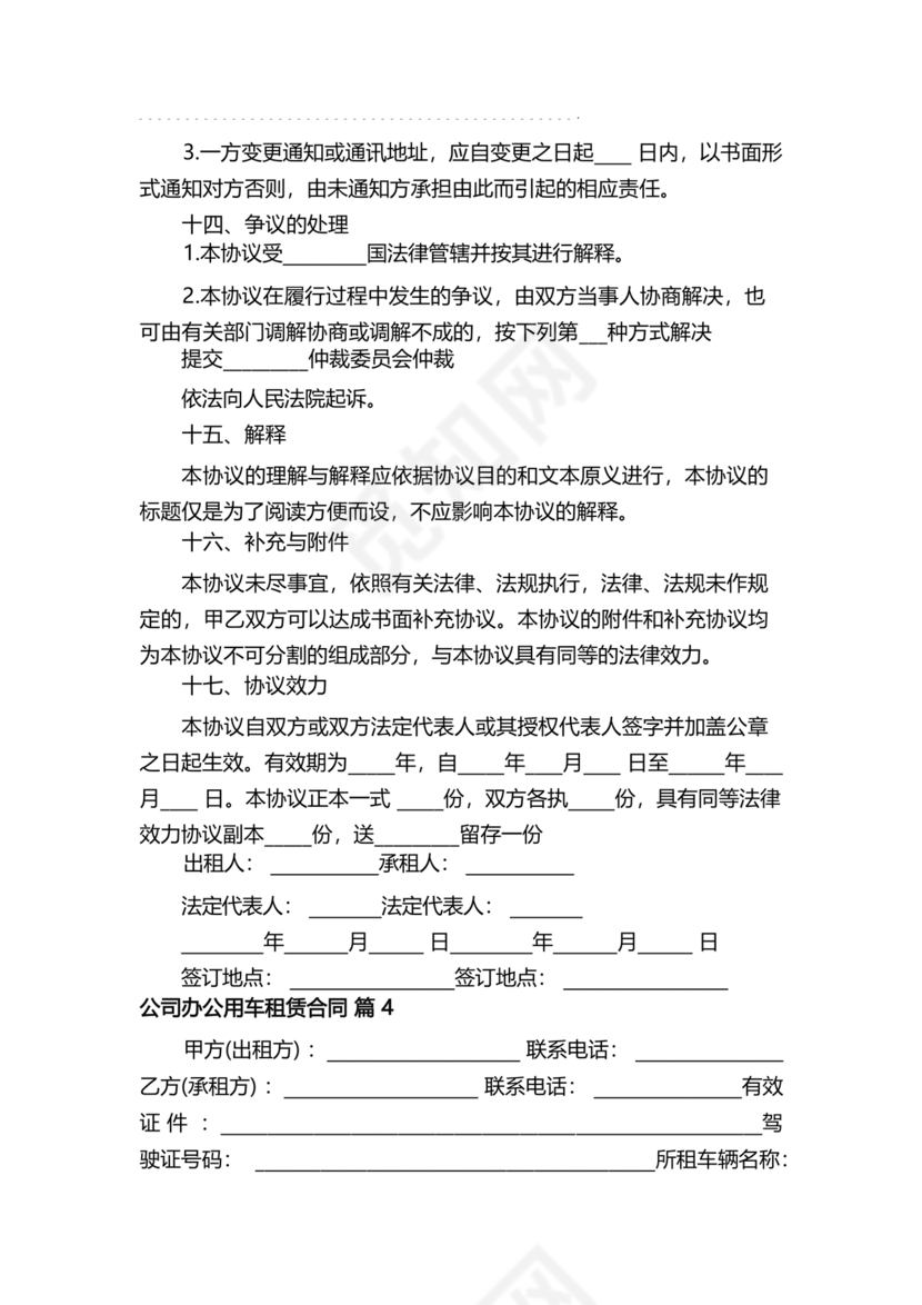 公司用车租赁合同