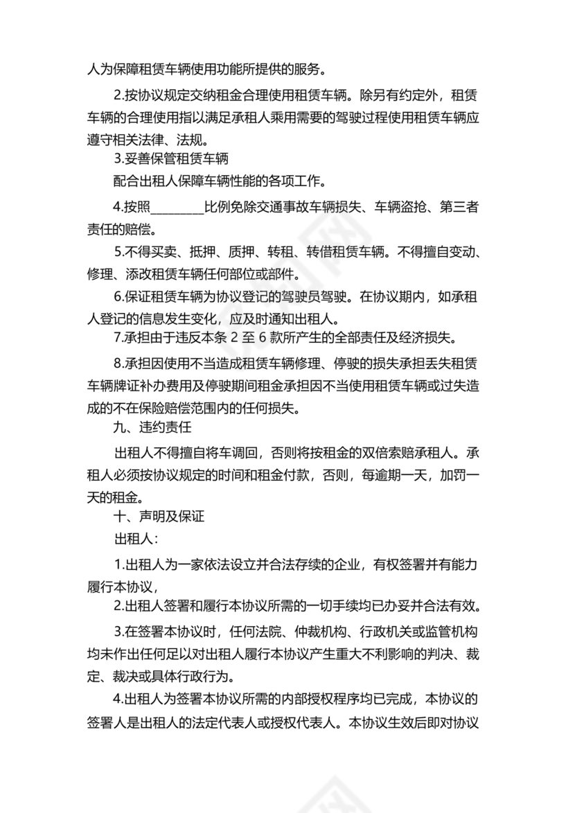 公司用车租赁合同