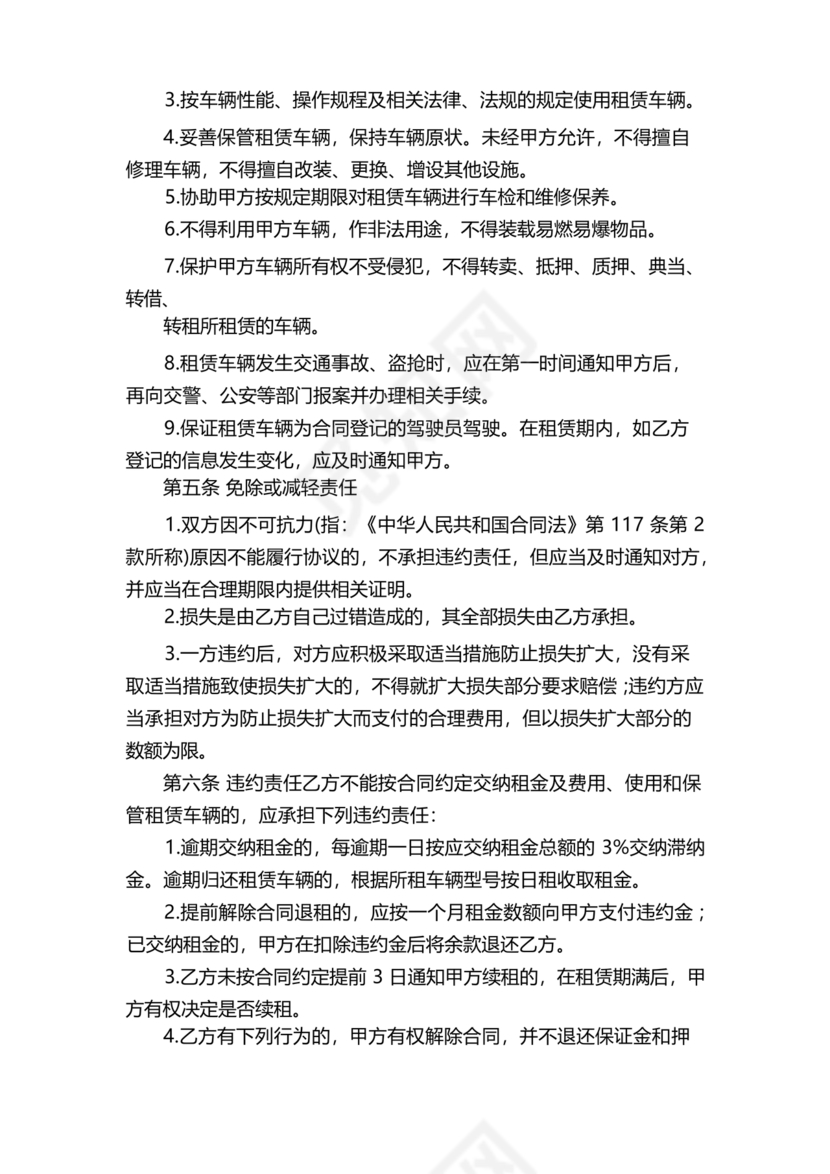 公司用车租赁合同