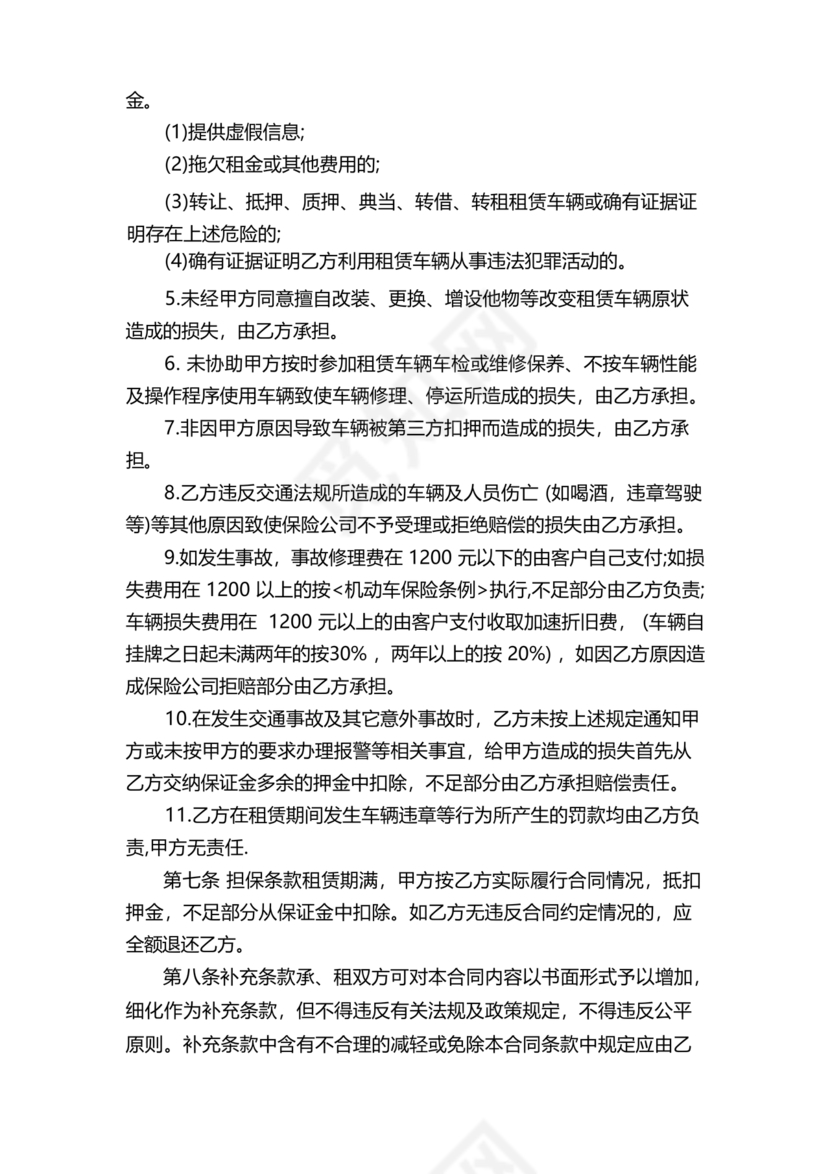 公司用车租赁合同