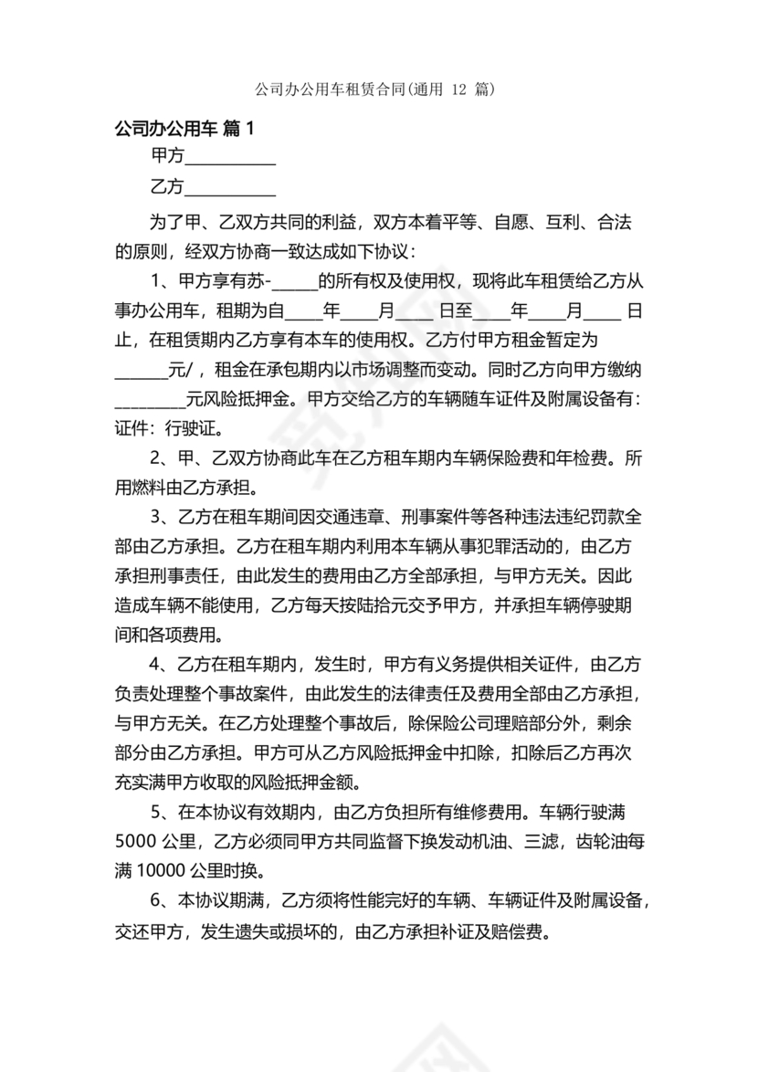 公司用车租赁合同
