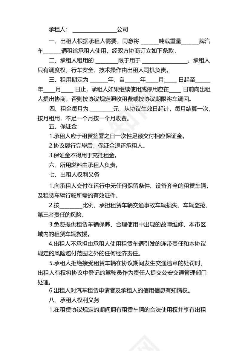 公司用车租赁合同