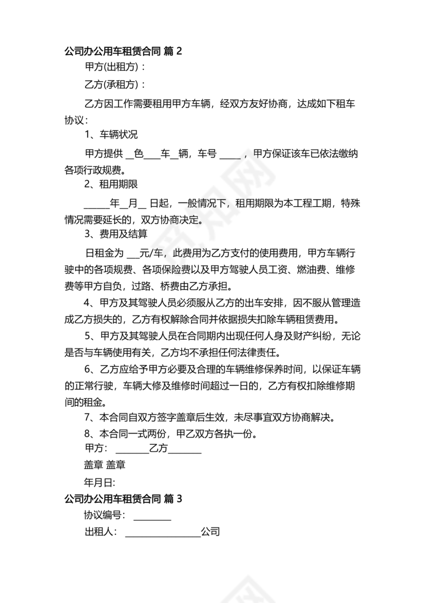 公司用车租赁合同