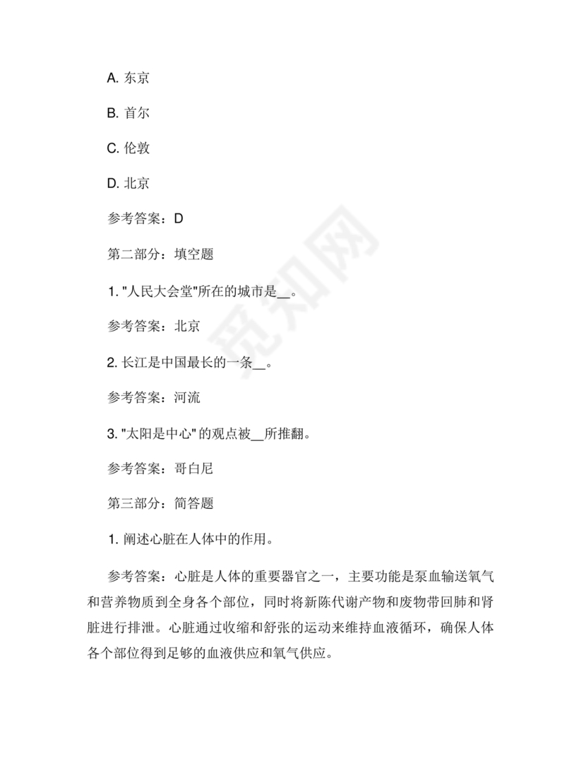 考评员考试题库及答案