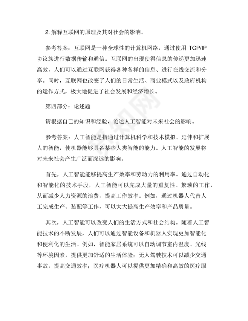 考评员考试题库及答案