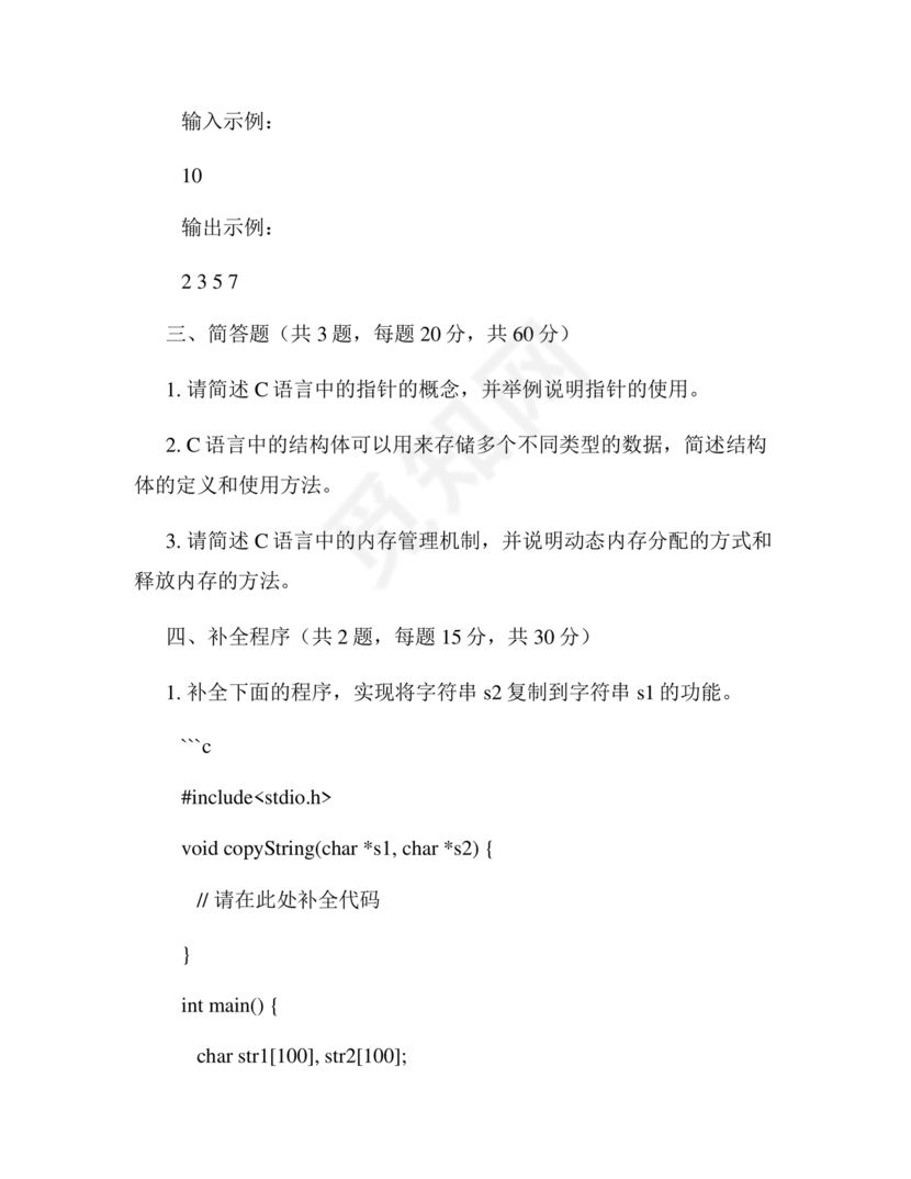 上海市计算机二级c语言真题