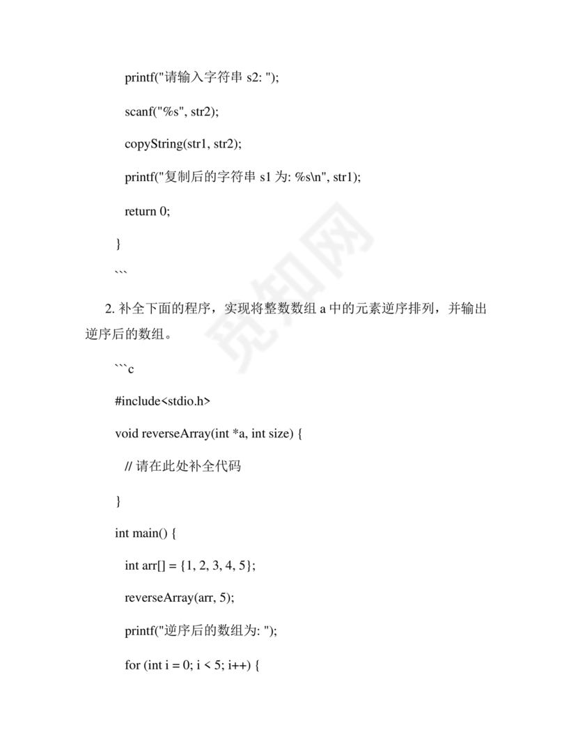 上海市计算机二级c语言真题